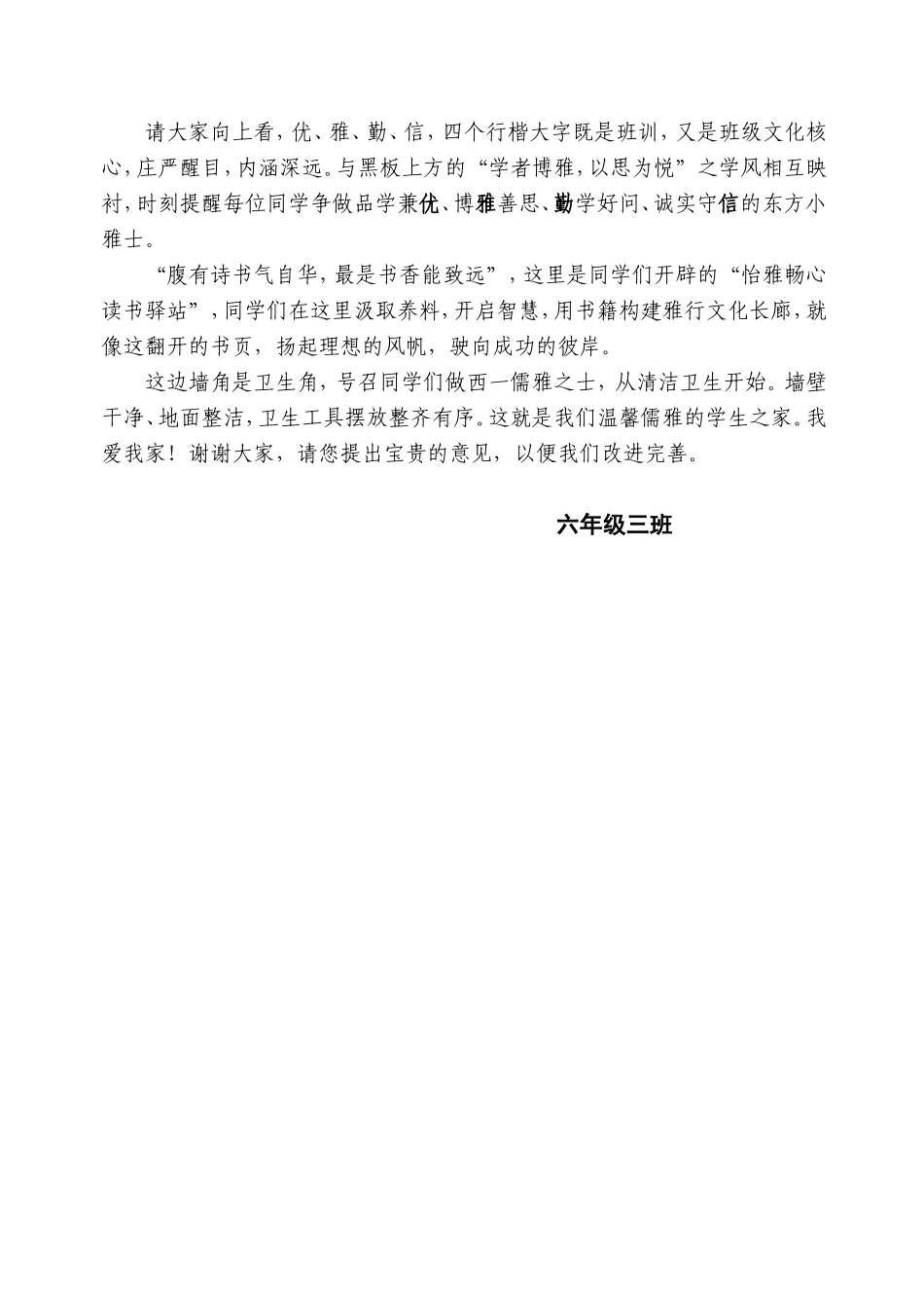 班级雅文化建设解读（6-3定稿）_第2页