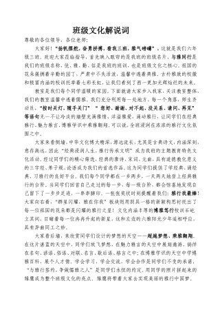 班级雅文化建设解读（6-3定稿）