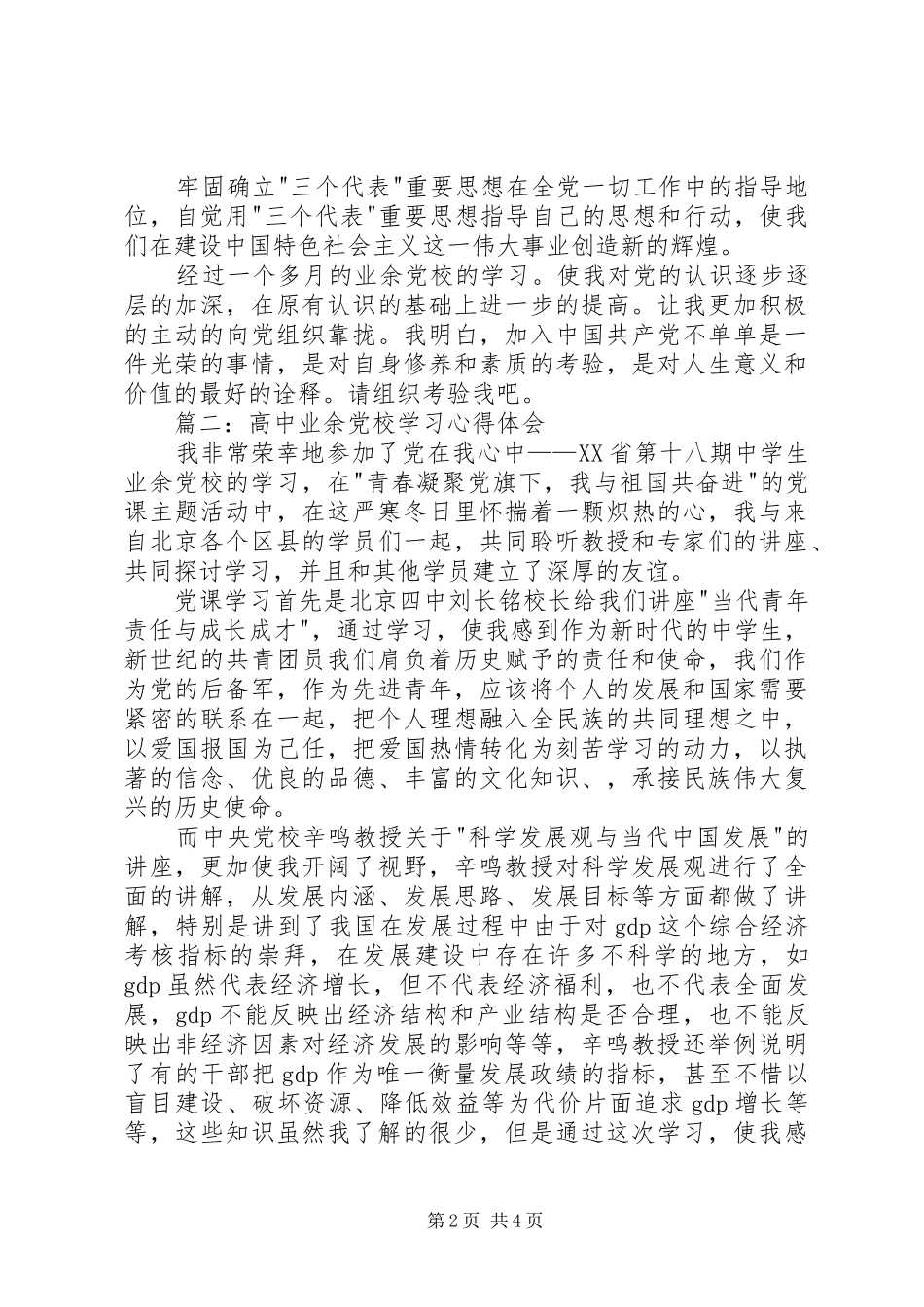 党校学习心得体会3篇精选精选_2_第2页