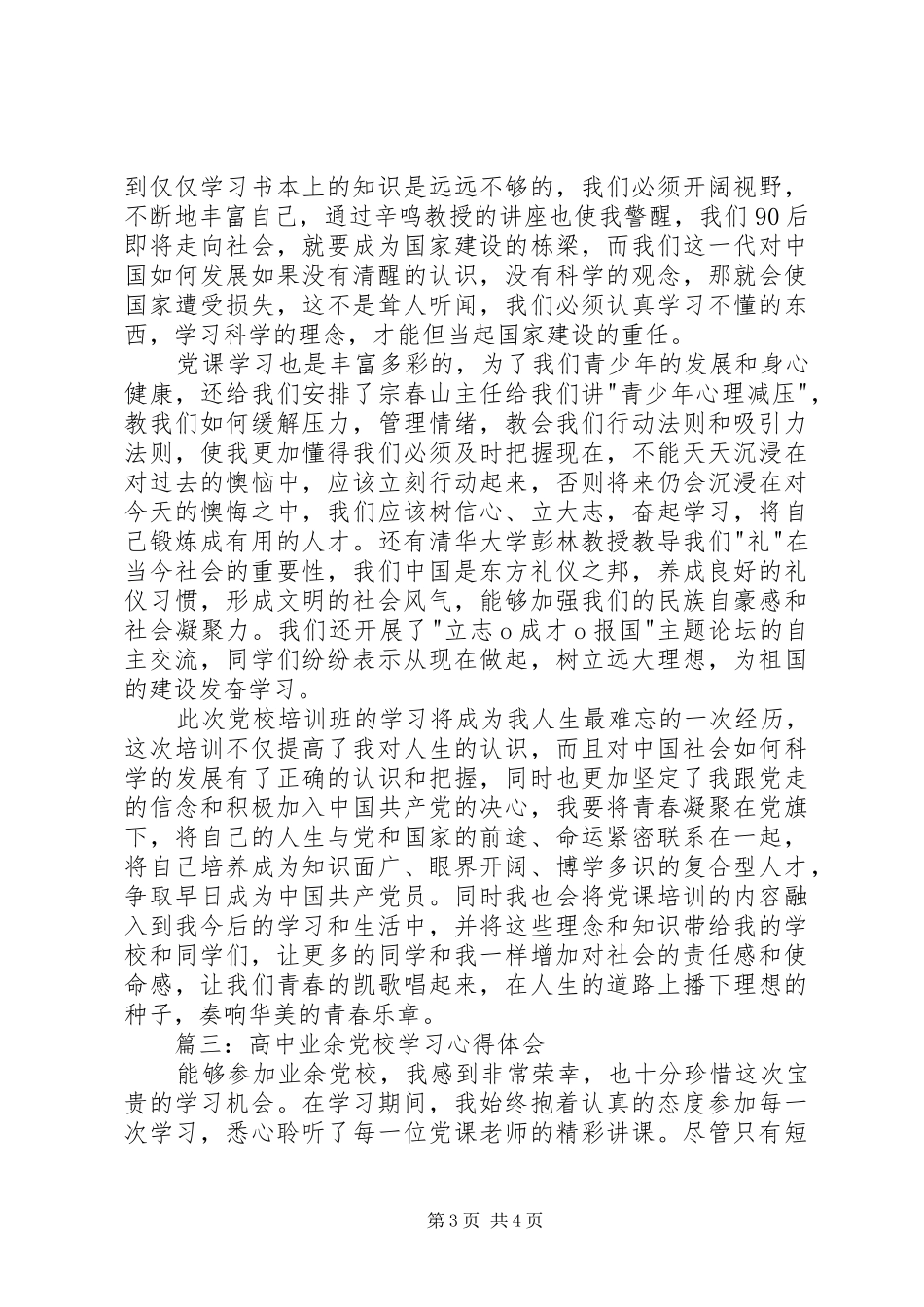 党校学习心得体会3篇精选精选_2_第3页