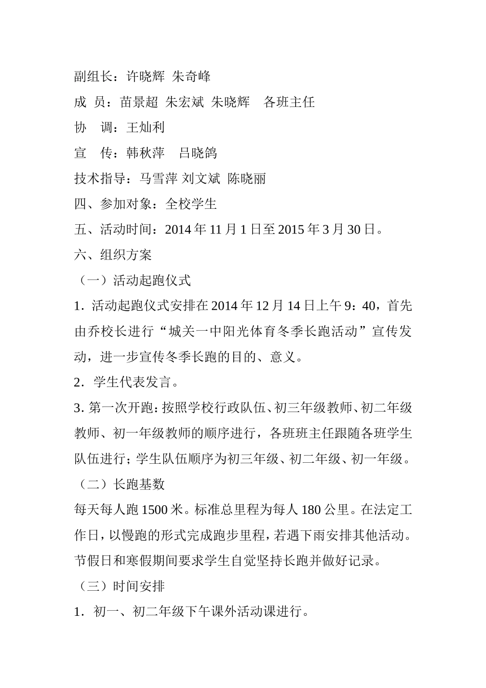 城关一中阳光体育冬季长跑活动实施预案_第2页