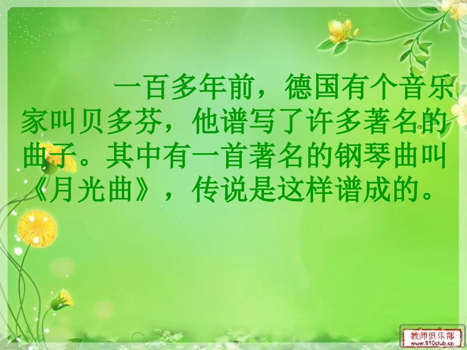 月光曲课件1_第3页