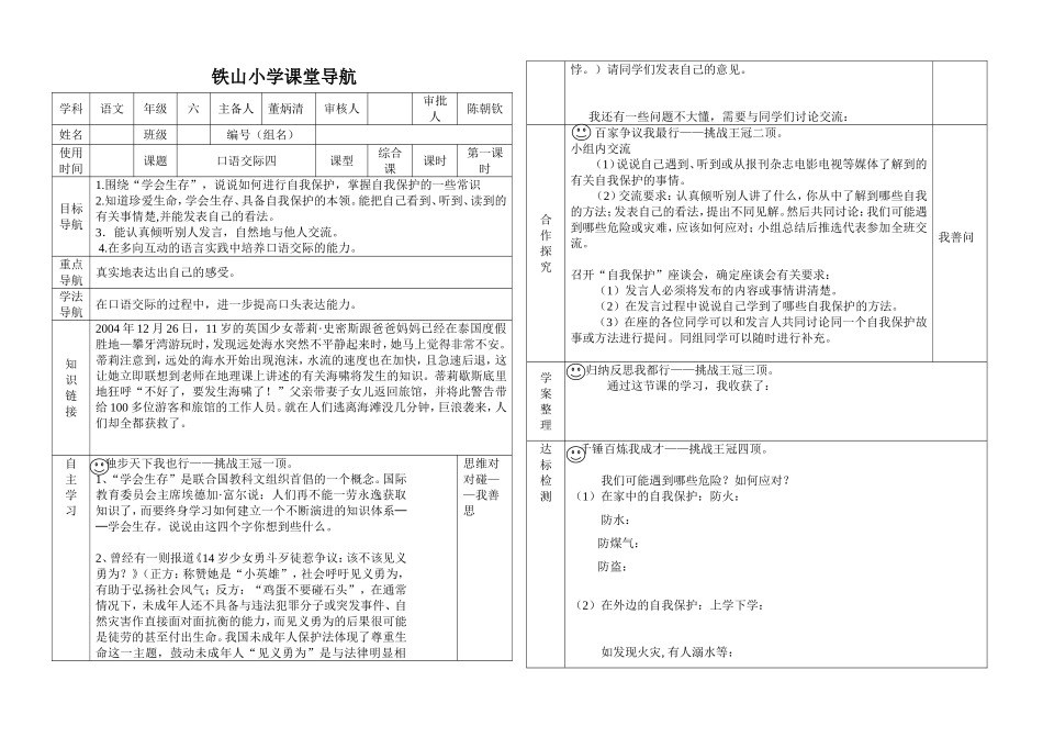 六年级下册语文口语交际四导学案_第1页