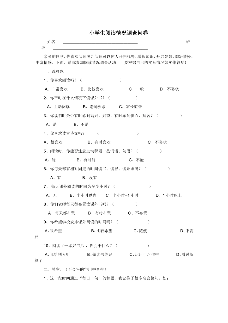 小学生阅读情况调查问卷及结果分析辛金环_第1页