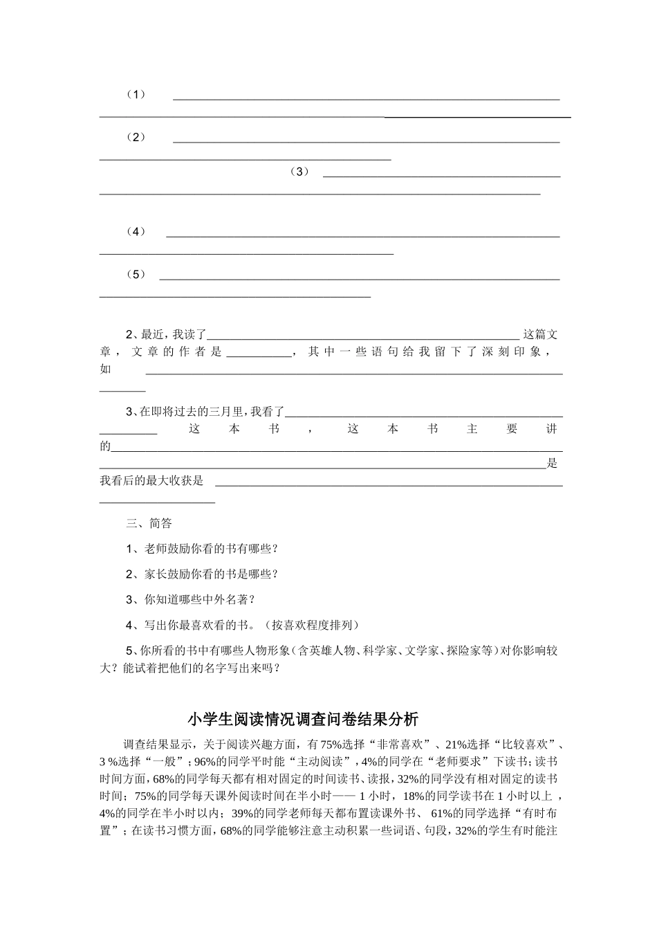 小学生阅读情况调查问卷及结果分析辛金环_第2页