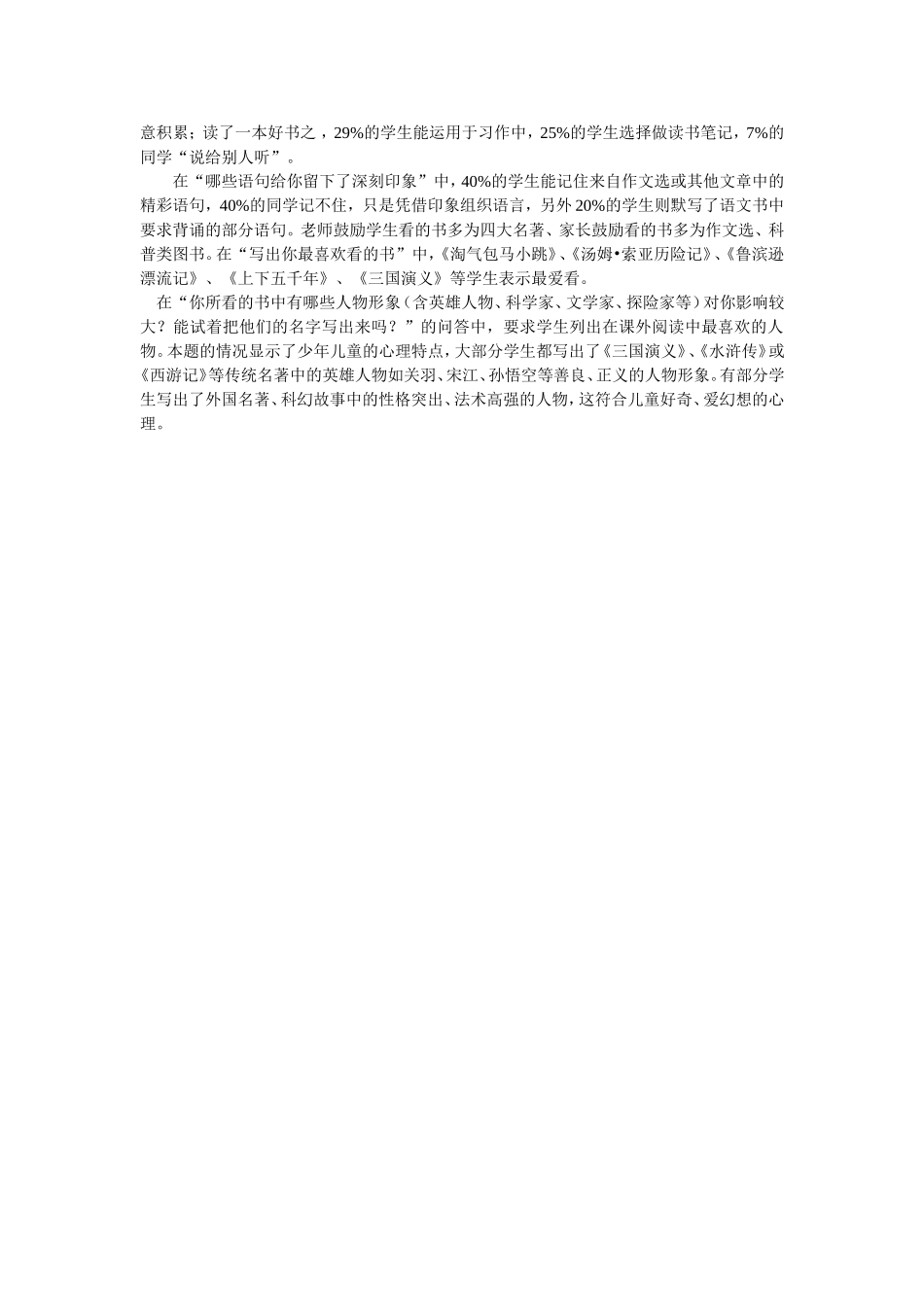 小学生阅读情况调查问卷及结果分析辛金环_第3页