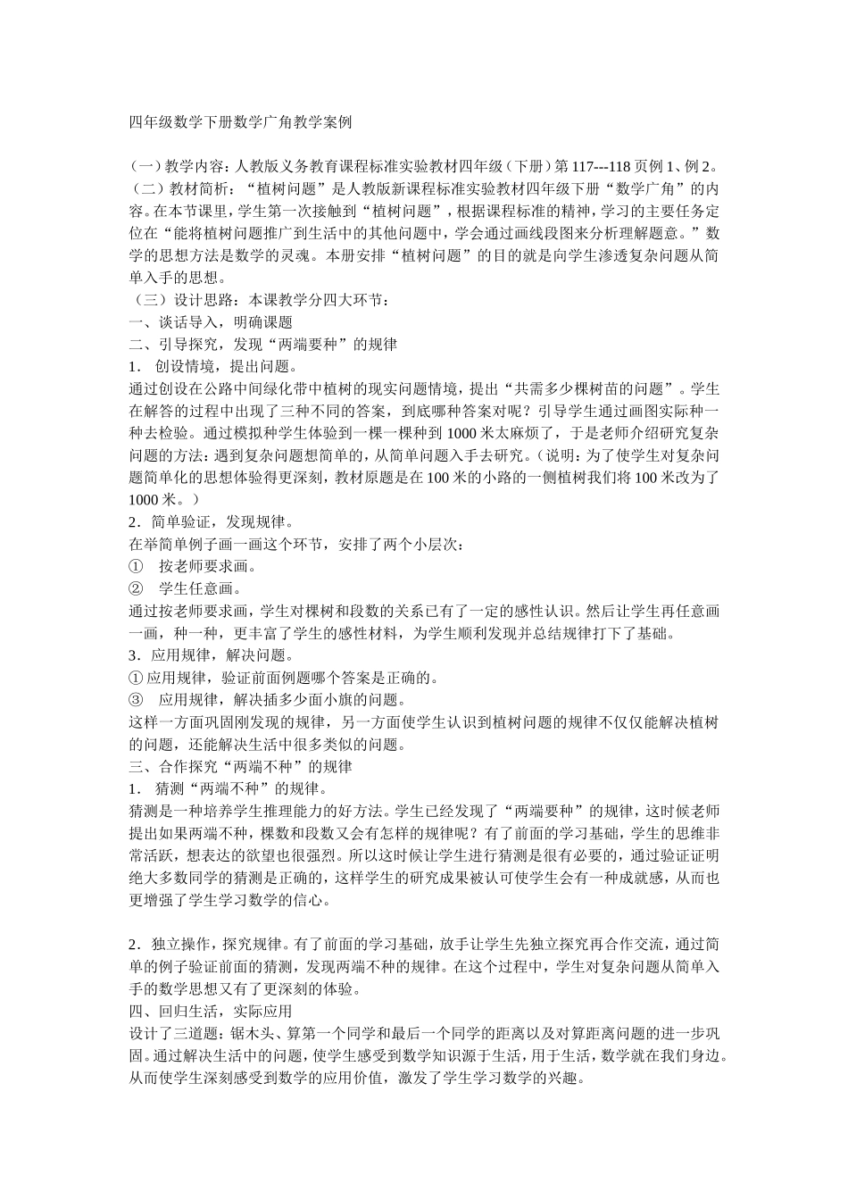 数学广角例1、例2_第1页