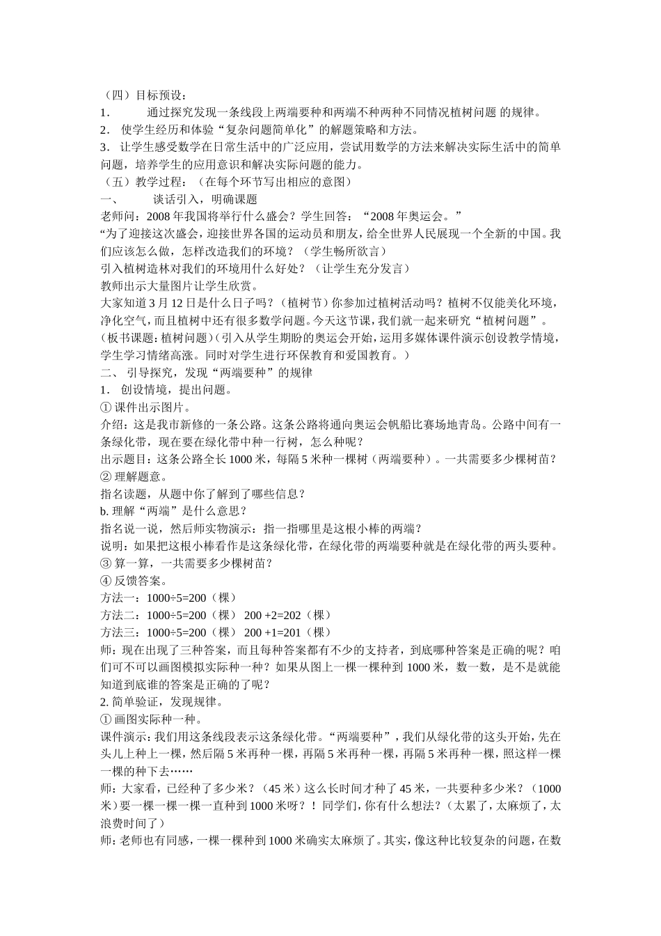 数学广角例1、例2_第2页