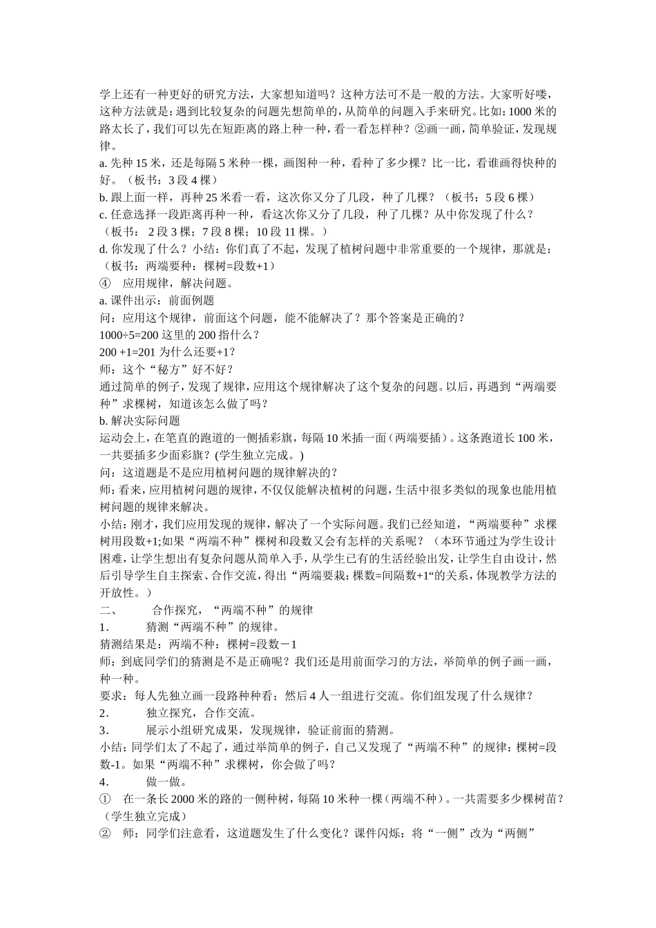 数学广角例1、例2_第3页