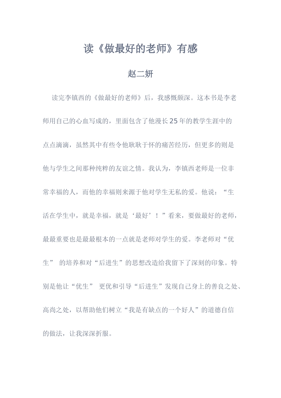 读《做最好的老师》_第1页