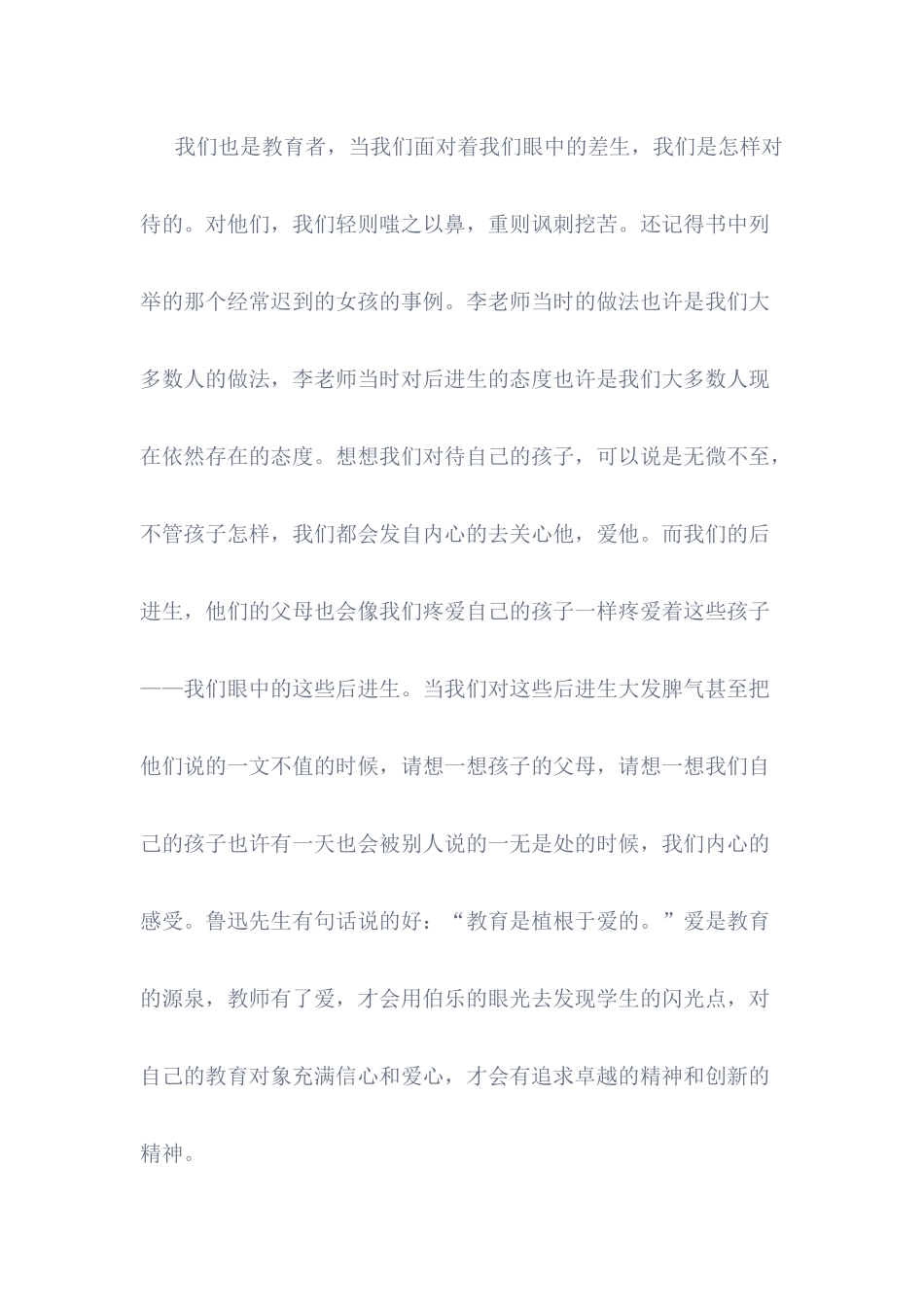 读《做最好的老师》_第2页