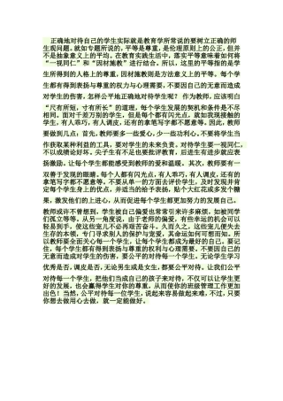 正确地对待自己的学生实际就是教育学所常说的要树立正确的师生观问题