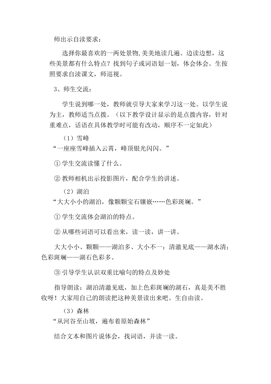 刘为平的九寨沟_第2页