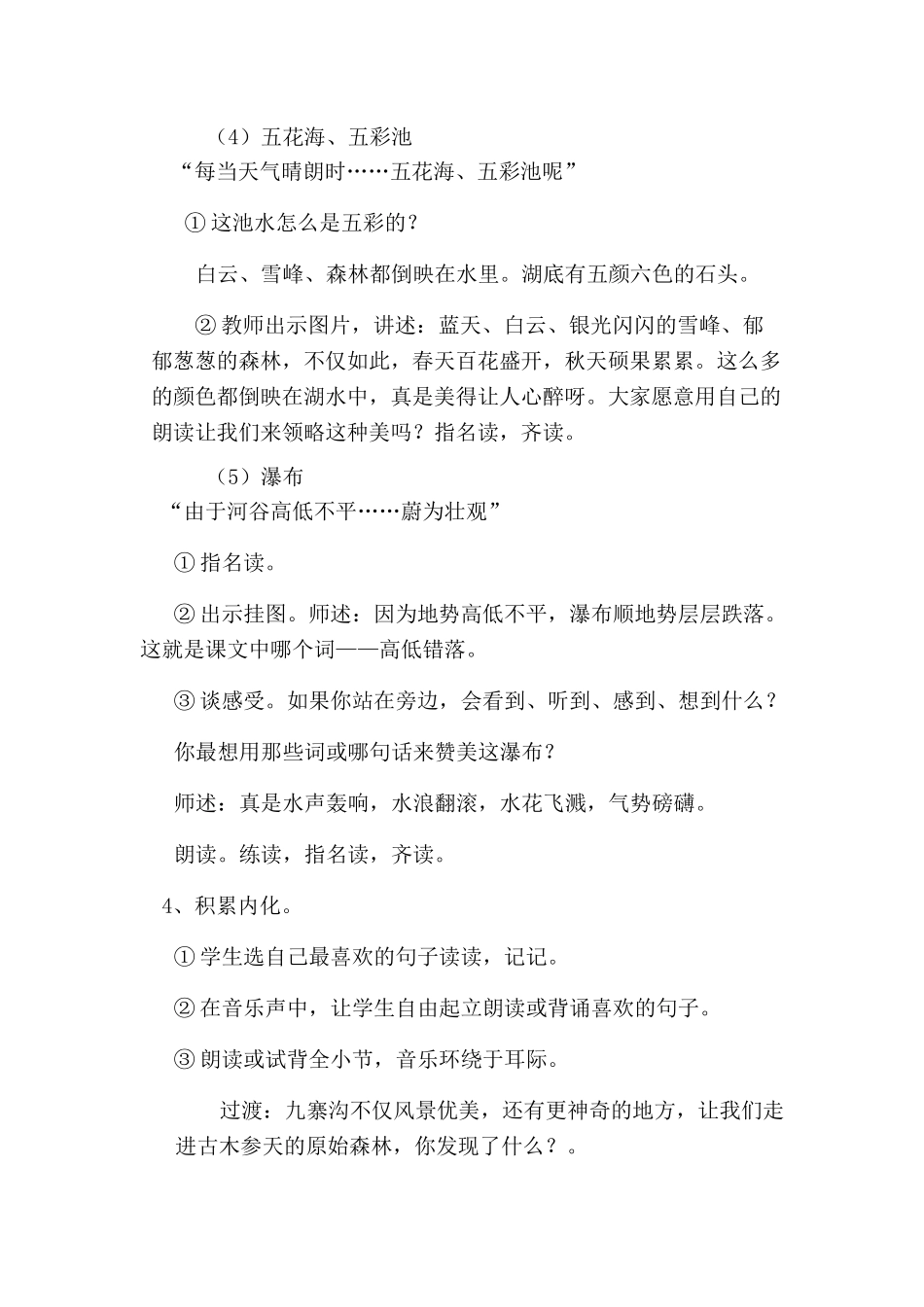 刘为平的九寨沟_第3页