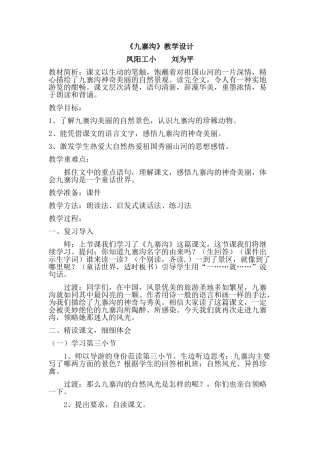 刘为平的九寨沟