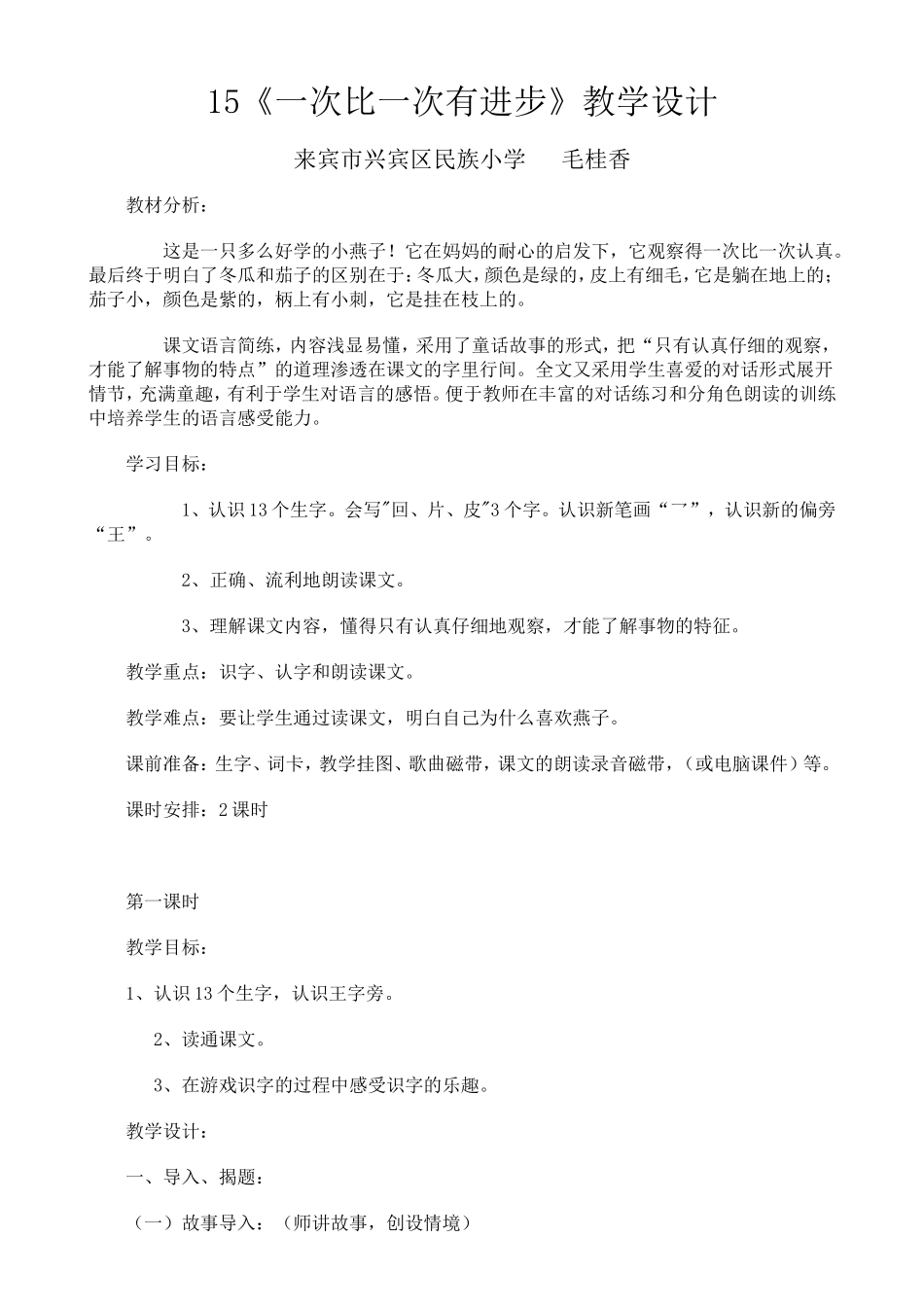 一次比一次有进步教学设计_第1页