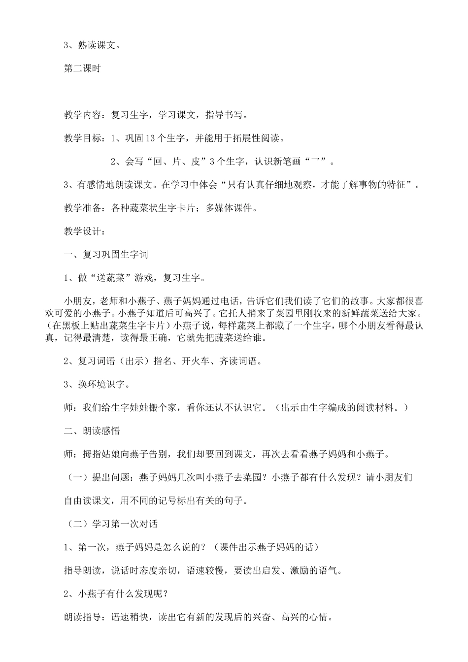 一次比一次有进步教学设计_第3页