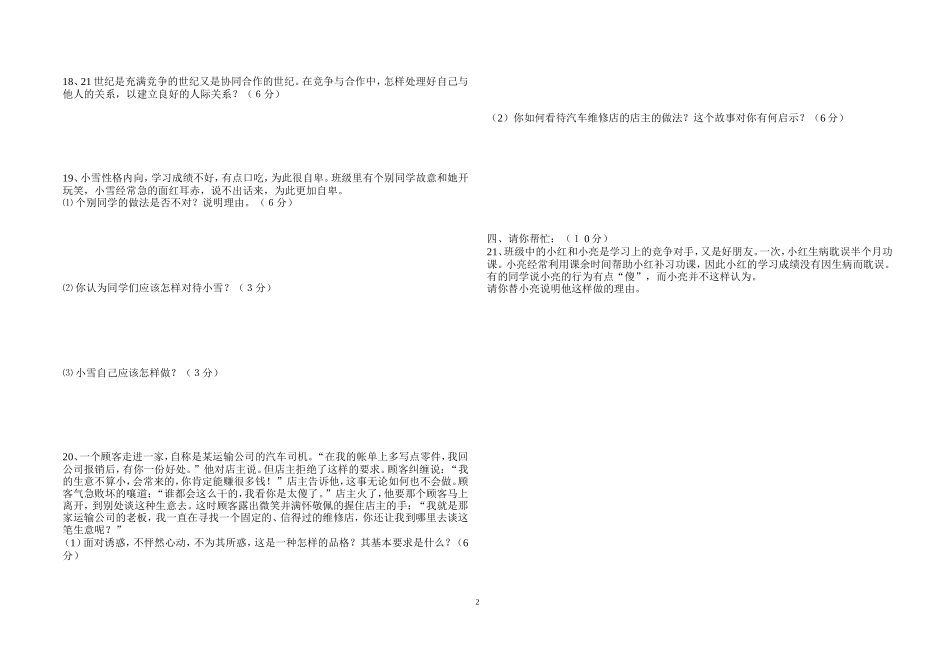 八年级思品期末试题_第2页