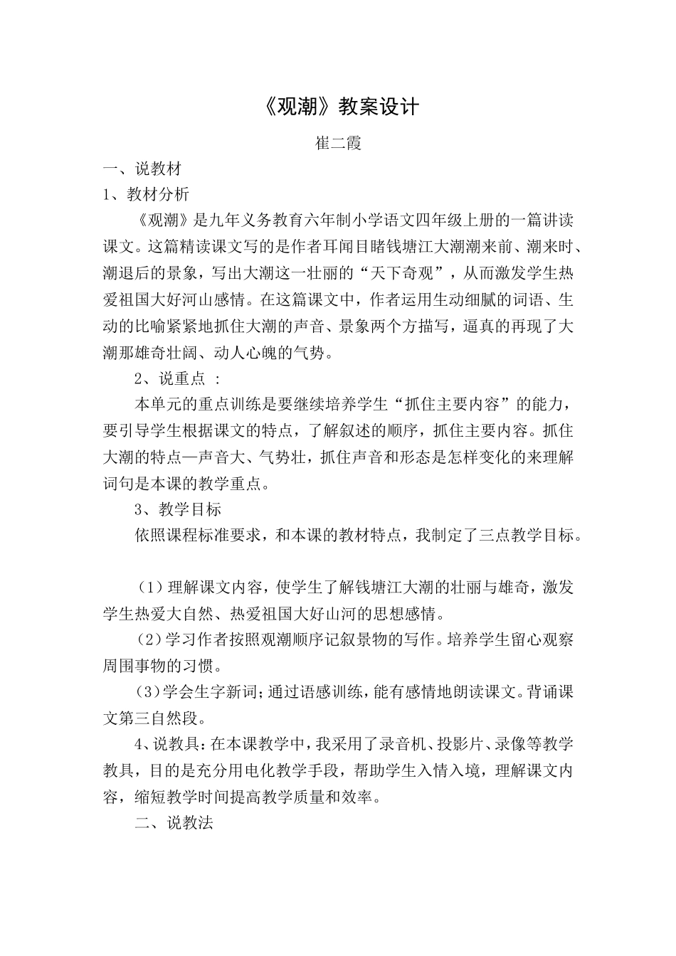 《观潮》教案设计_第1页