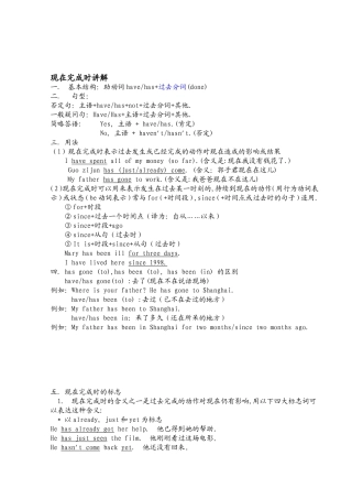 现在完成时讲解