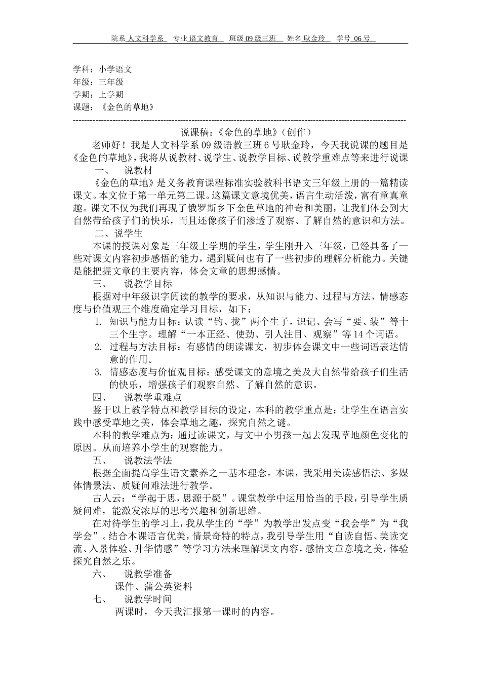 耿金玲说课稿_第1页