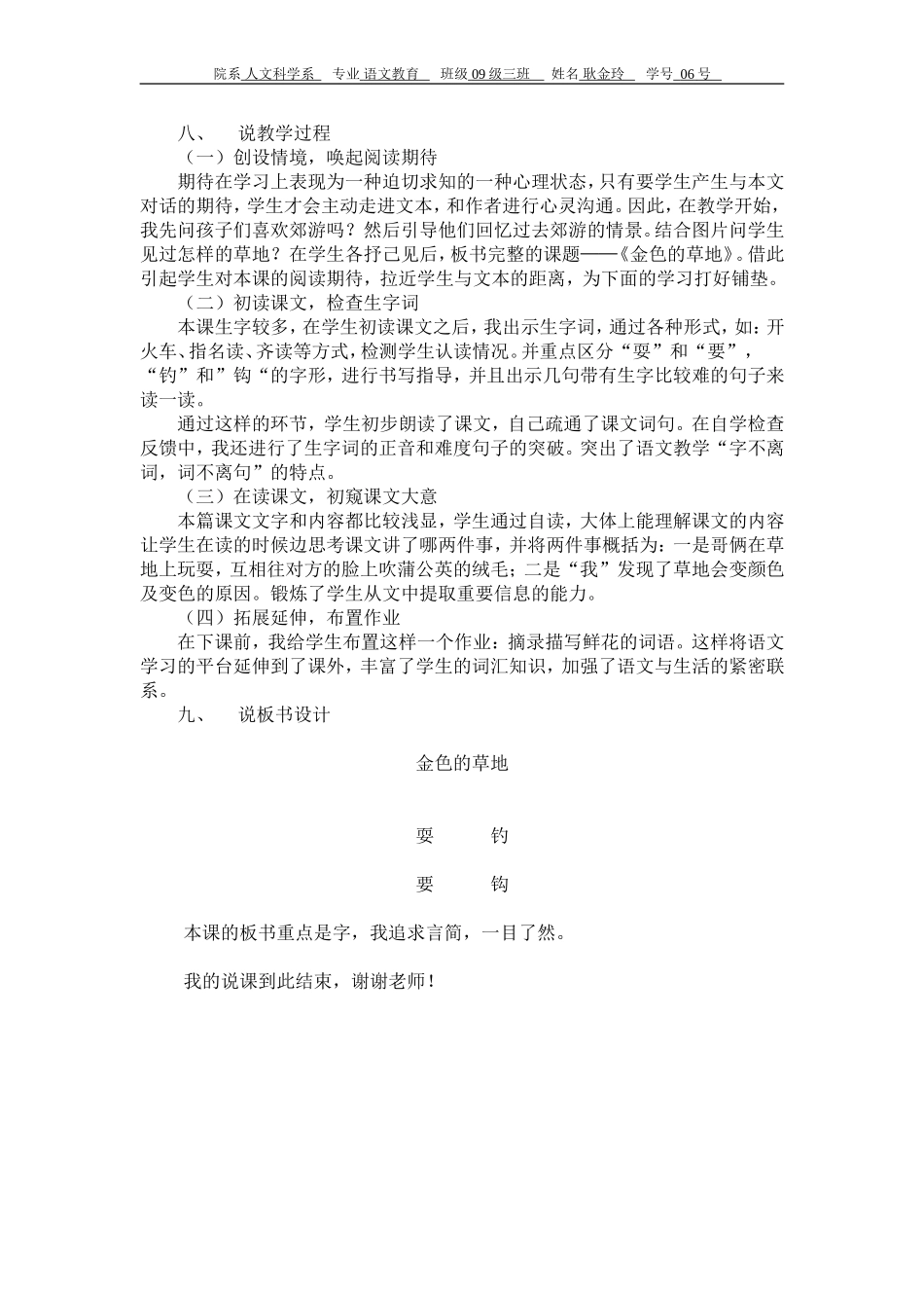 耿金玲说课稿_第2页