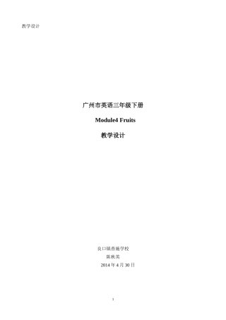 三年级下册Module4教学设计