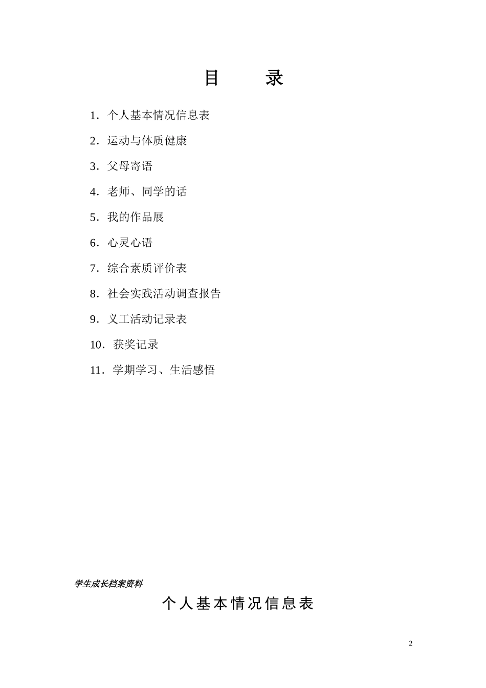 小学生成长档案模板_第2页