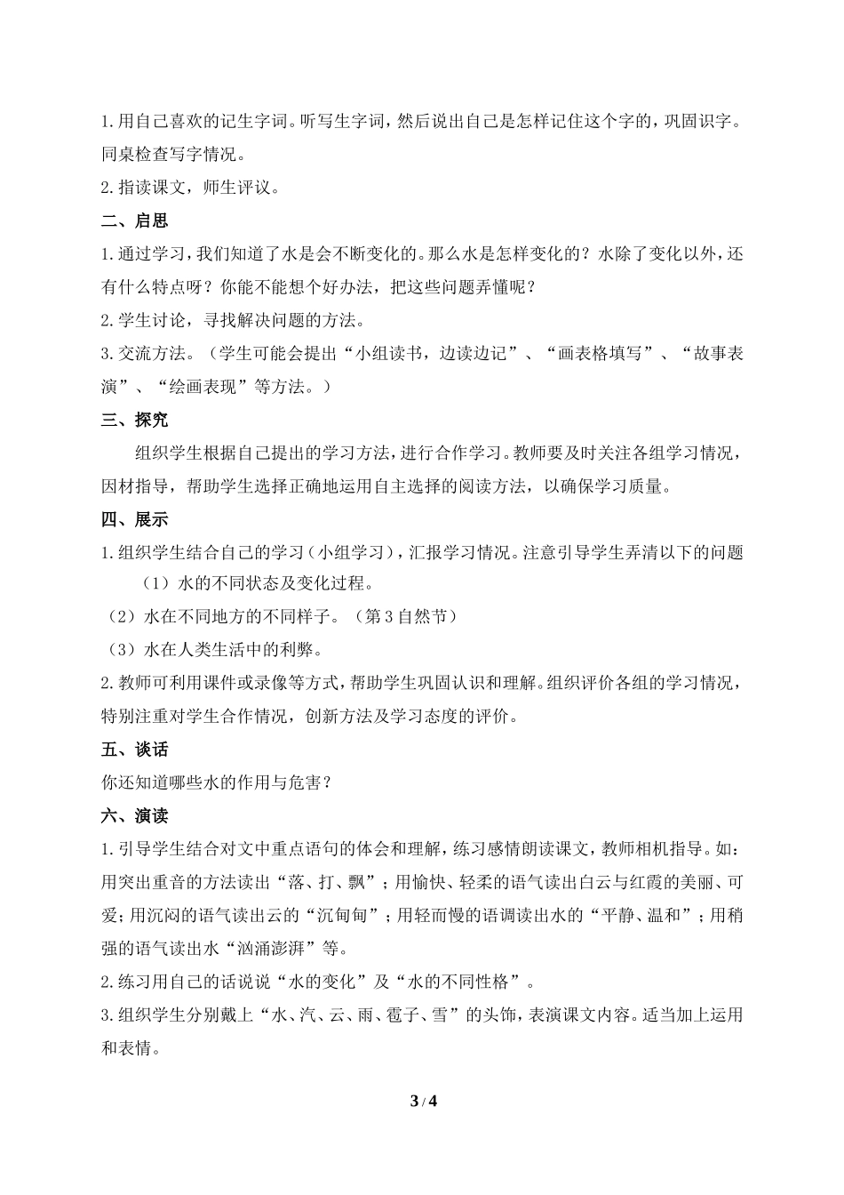 《我是什么》教学设计2_第3页
