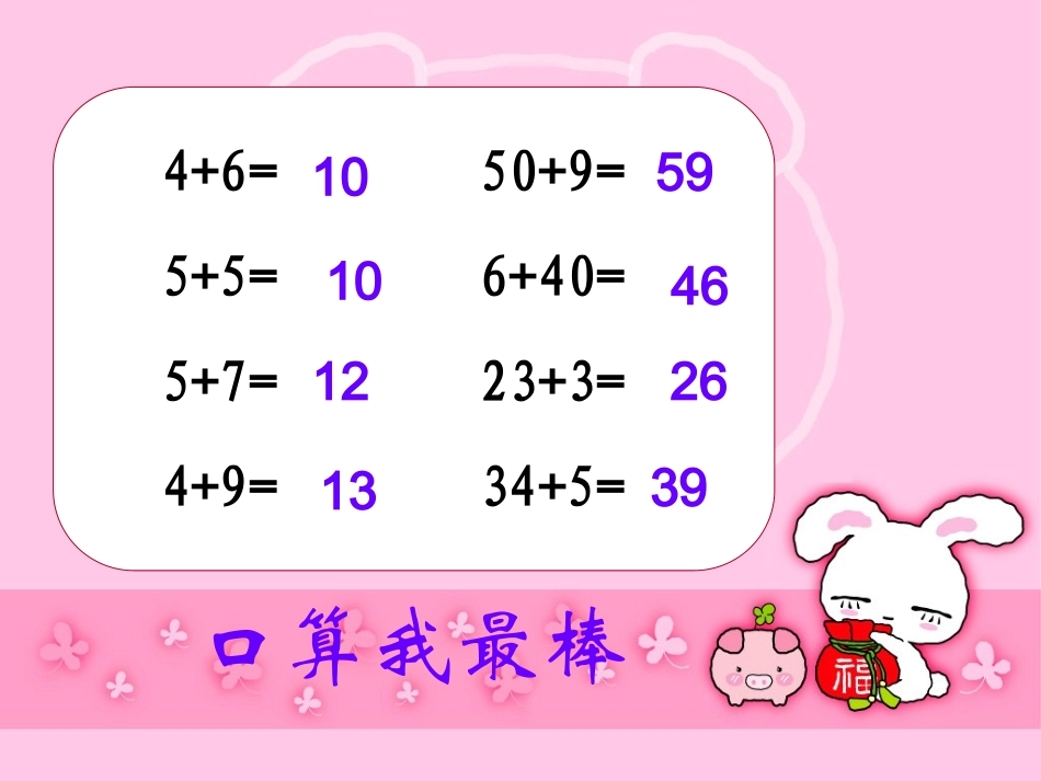 《两位数加一位数(进位加)》PPT课件_第2页