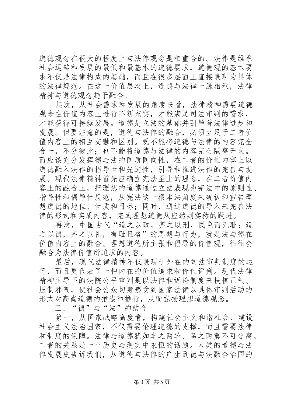学习思想道德修养和法律基础课的感受_第3页