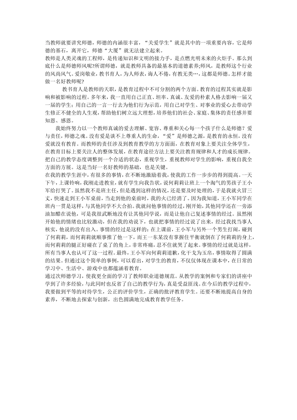 当教师就要讲究师德_第1页