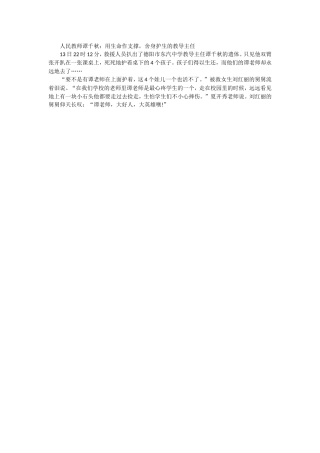 令人感动的教师。