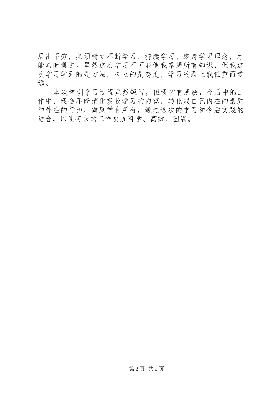 20XX年浙大干部综合能力提升研修班心得体会之二_3_第2页