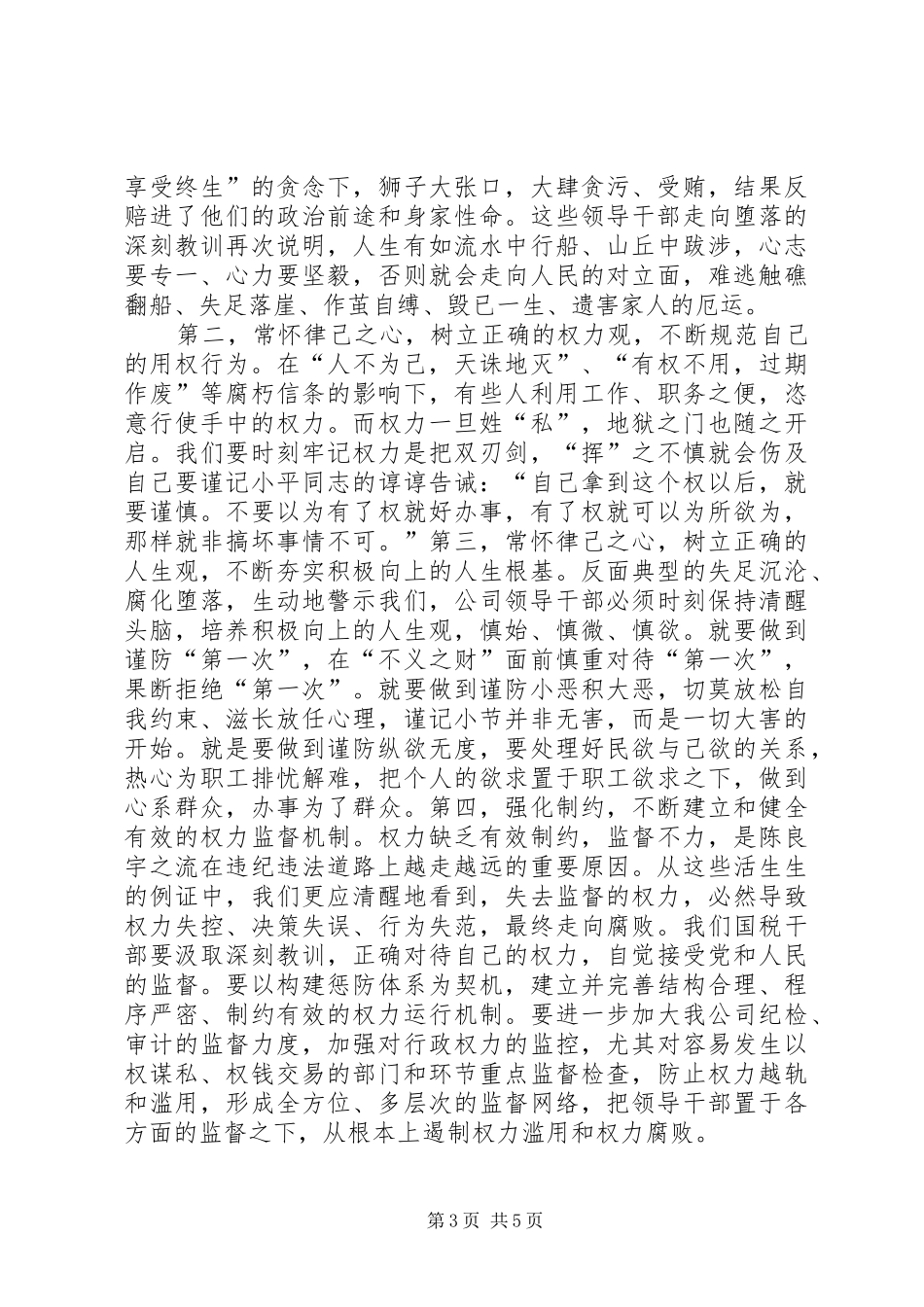 算好廉政账活动心得体会_第3页