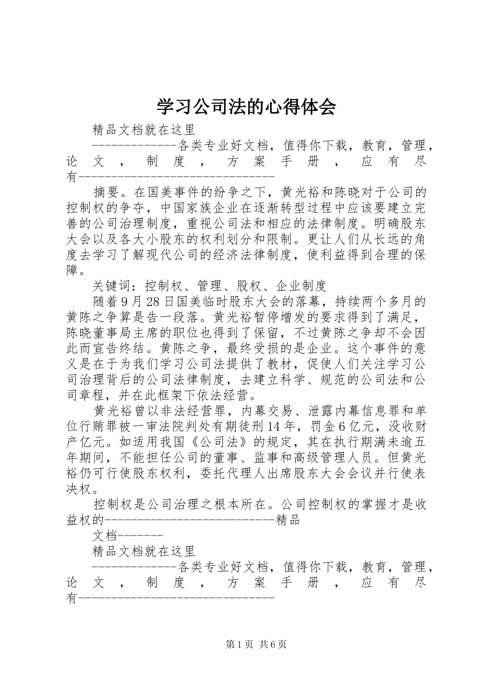 学习公司法的心得体会_第1页