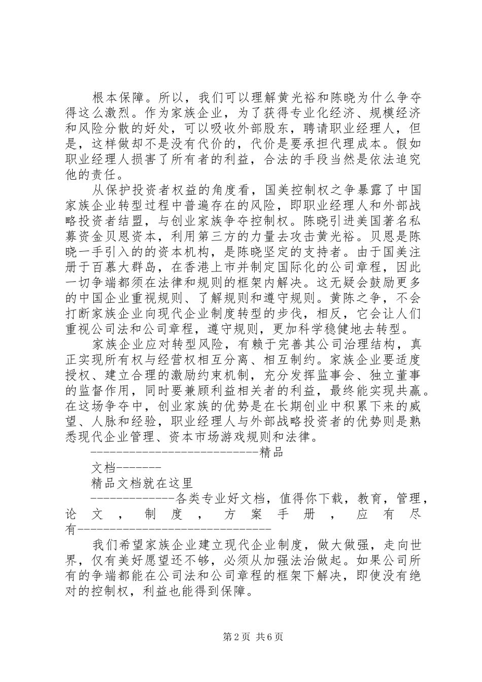 学习公司法的心得体会_第2页