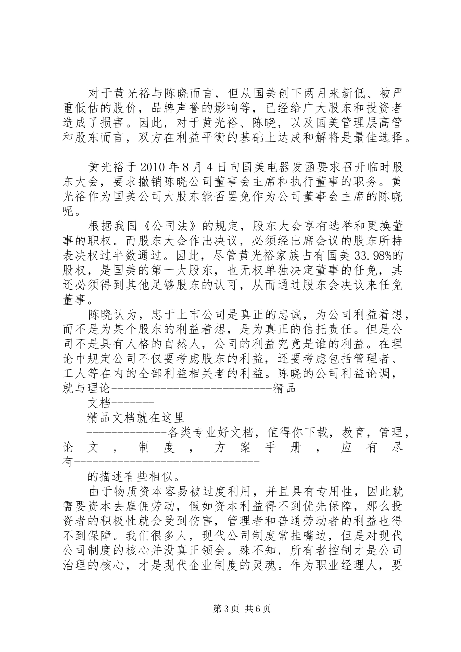 学习公司法的心得体会_第3页