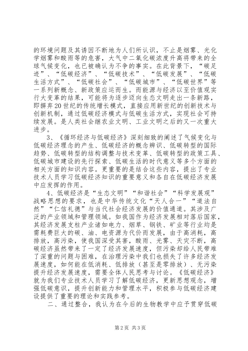 循环经济与低碳经济学习心得体会_第2页