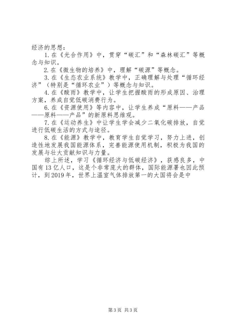 循环经济与低碳经济学习心得体会_第3页