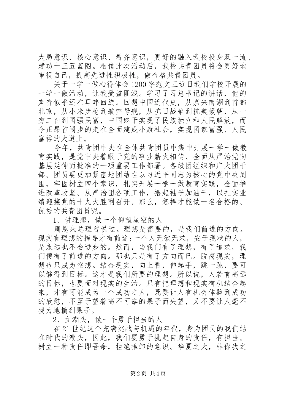 关于一学一做心得体会1200字_第2页