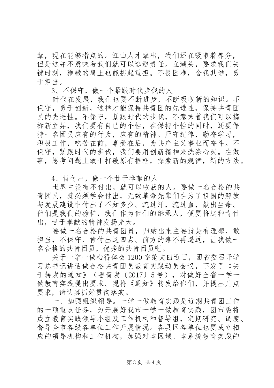 关于一学一做心得体会1200字_第3页