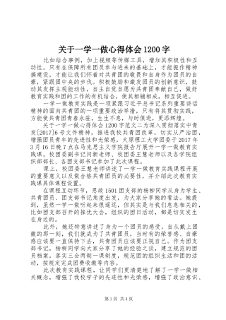 关于一学一做心得体会1200字