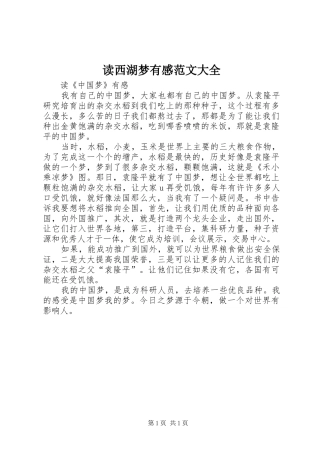 读西湖梦有感范文大全