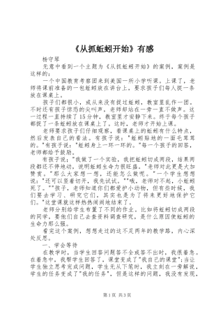 《从抓蚯蚓开始》有感