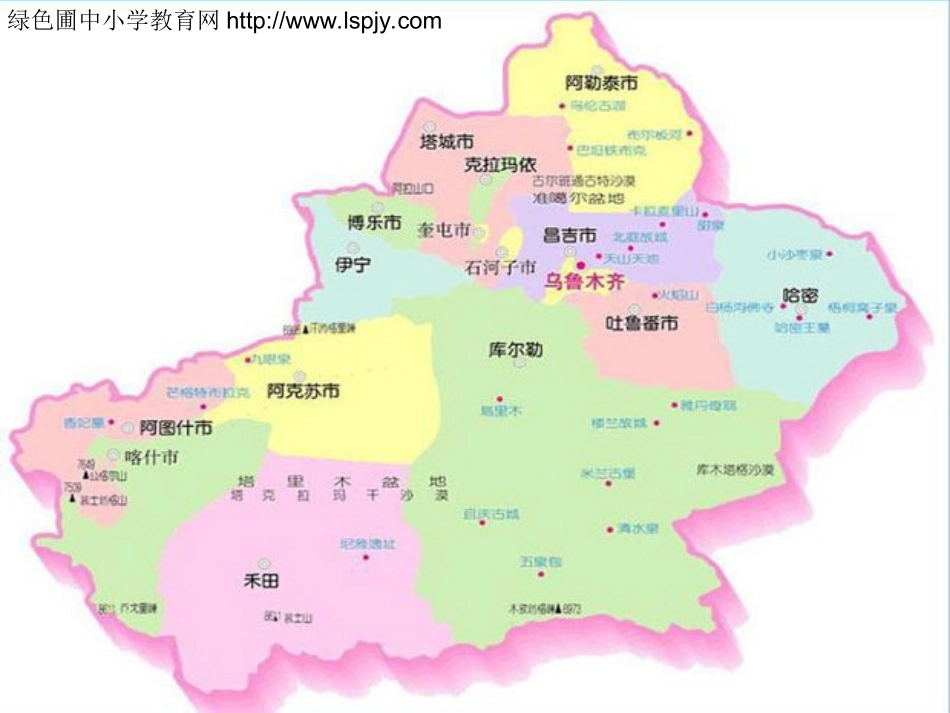 《10葡萄沟》课件_第3页