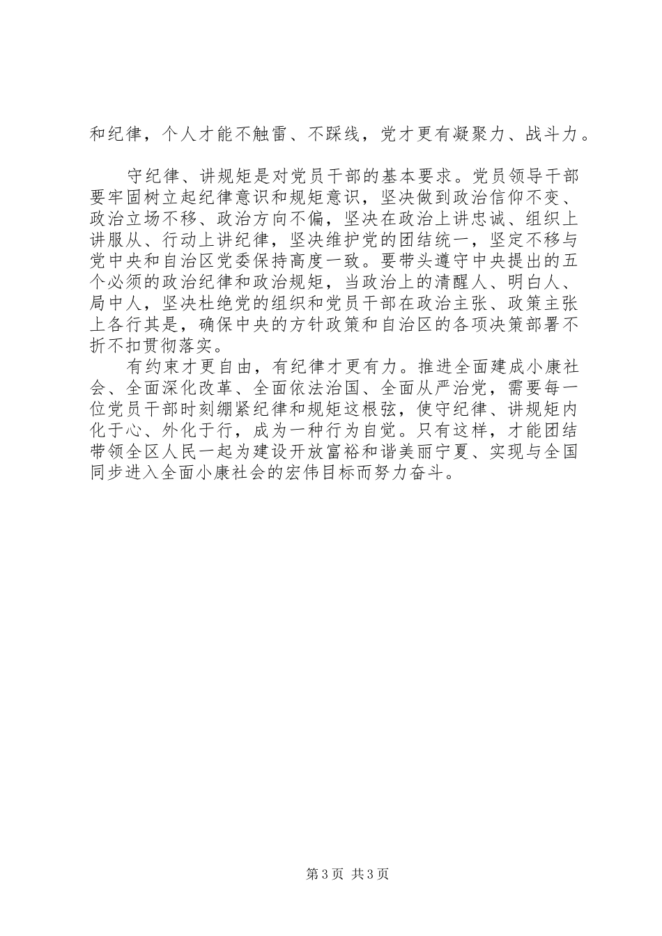 守纪律讲规矩学习体会_第3页