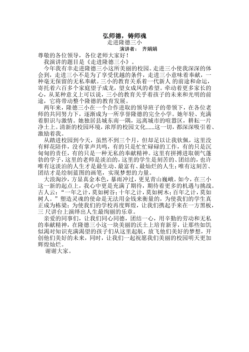 弘师德，铸师魂演讲稿_第1页