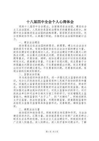 十八届四中全会个人心得体会