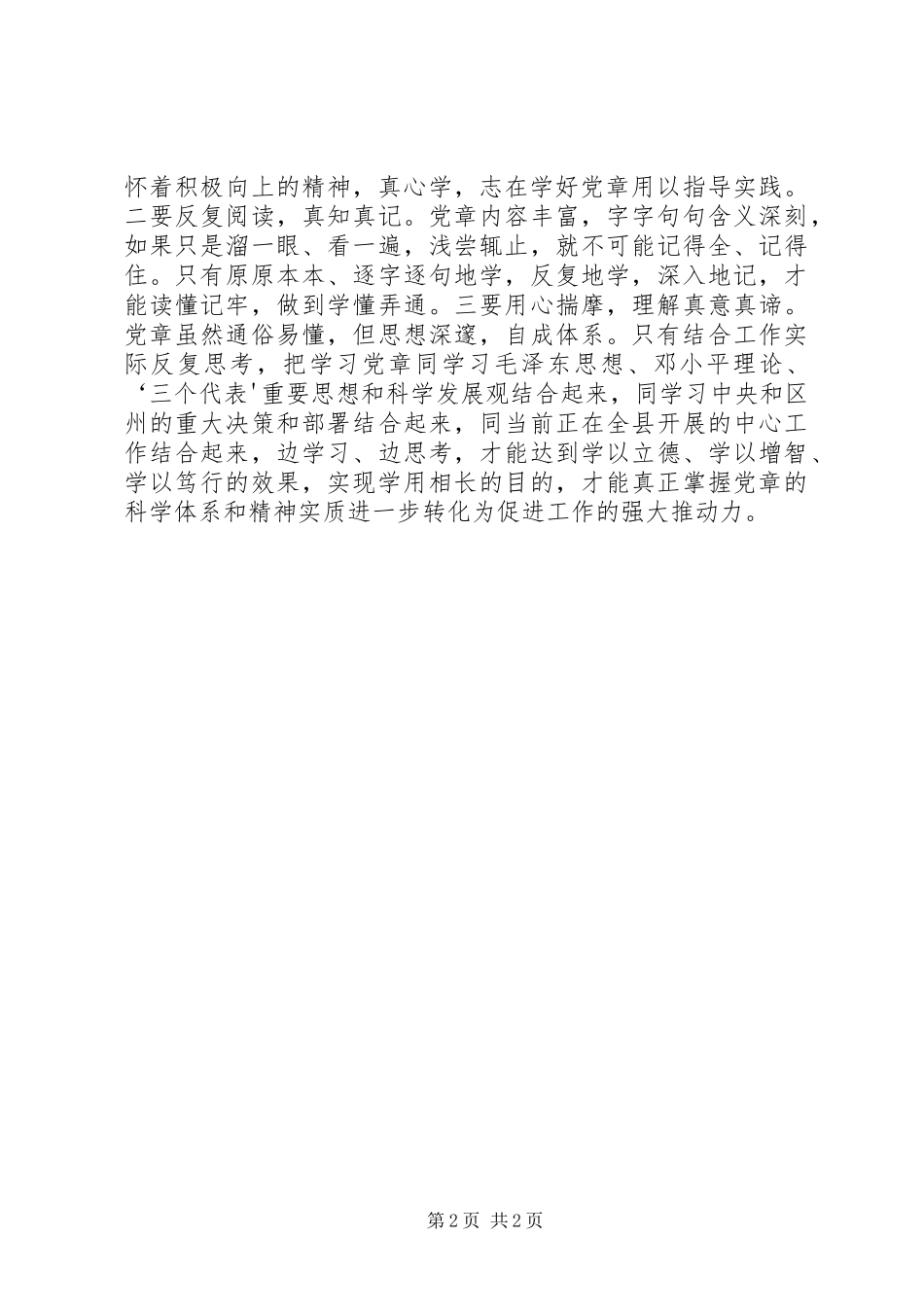 学习党章心得体会_1_第2页